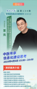 <strong>智医课堂由《中国</strong>